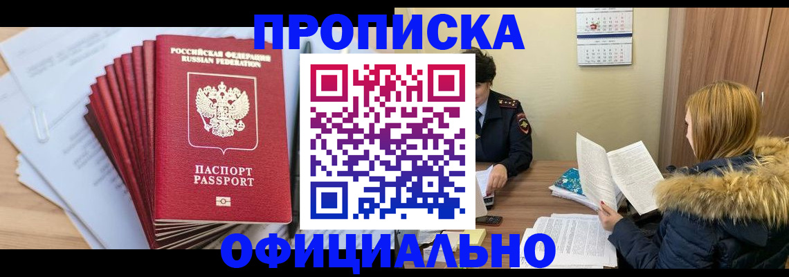 временная регистрация для всех в Чистополье