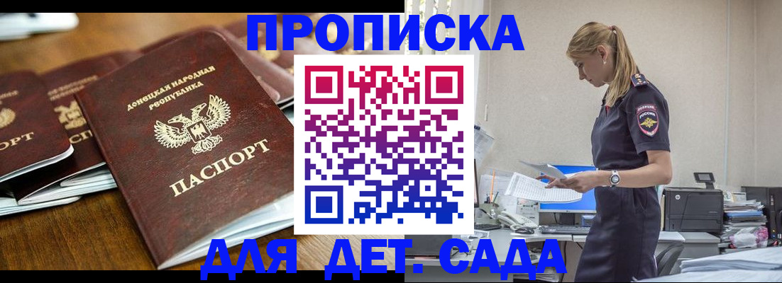 прописка ребенка в Чистополье