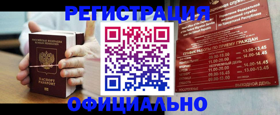 прописка законно в Чистополье