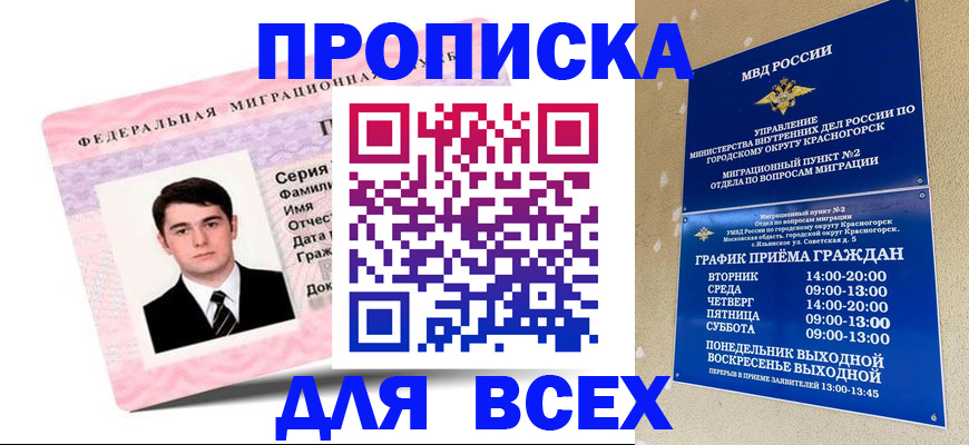 временная регистрация в квартире в Чистополье